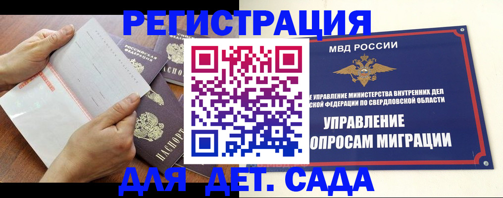 регистрация для дет. сада в Черноголовке