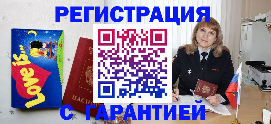 временная регистрация в квартире в Черноголовке