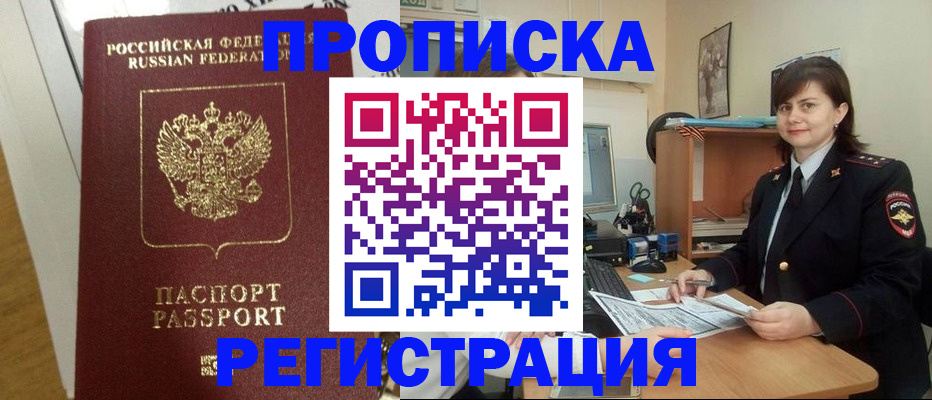 прописка регистрация в Черноголовке