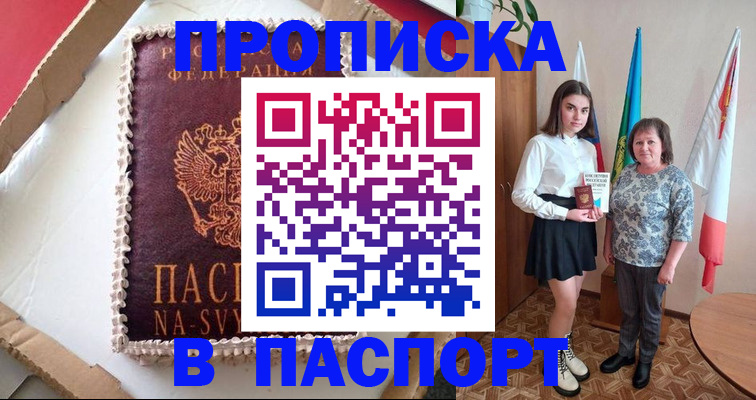 временная регистрация в Черноголовке